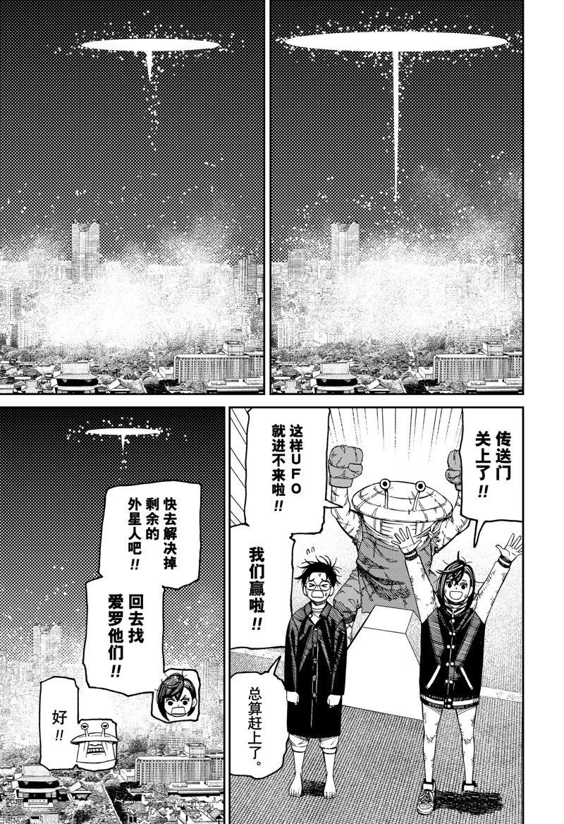 胆大党 第117話 第3页