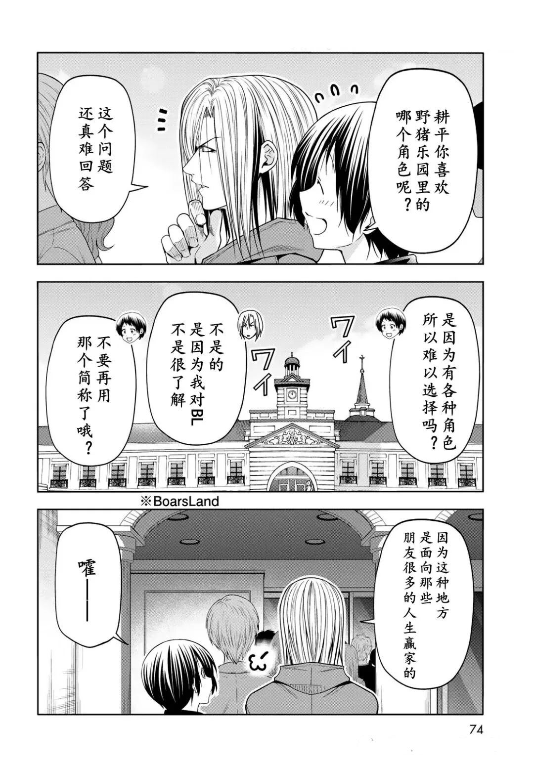 碧蓝之海 第106話 第34页