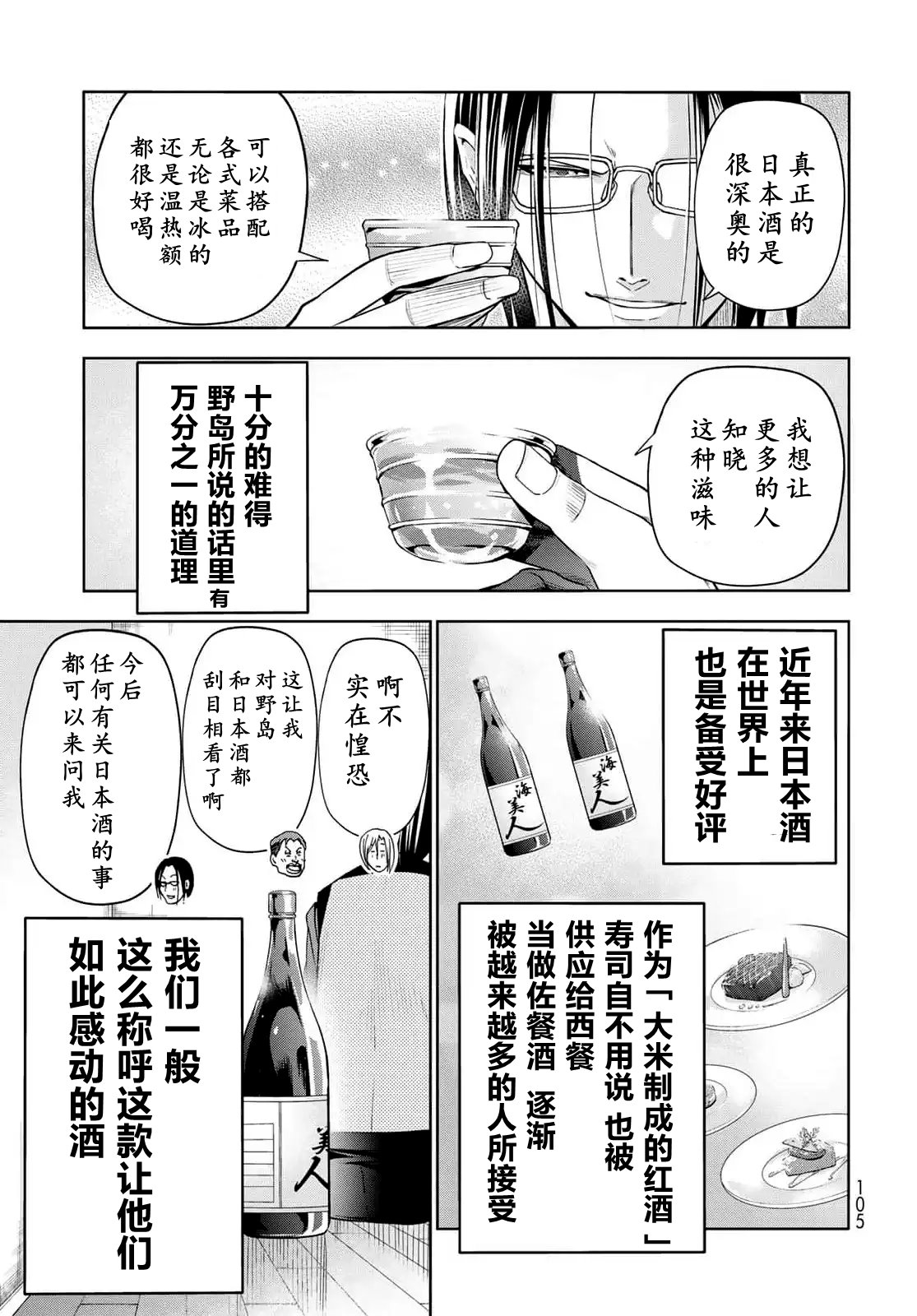 碧蓝之海 第96話 第11页