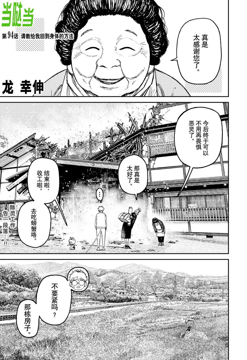 胆大党 第94話 第1页