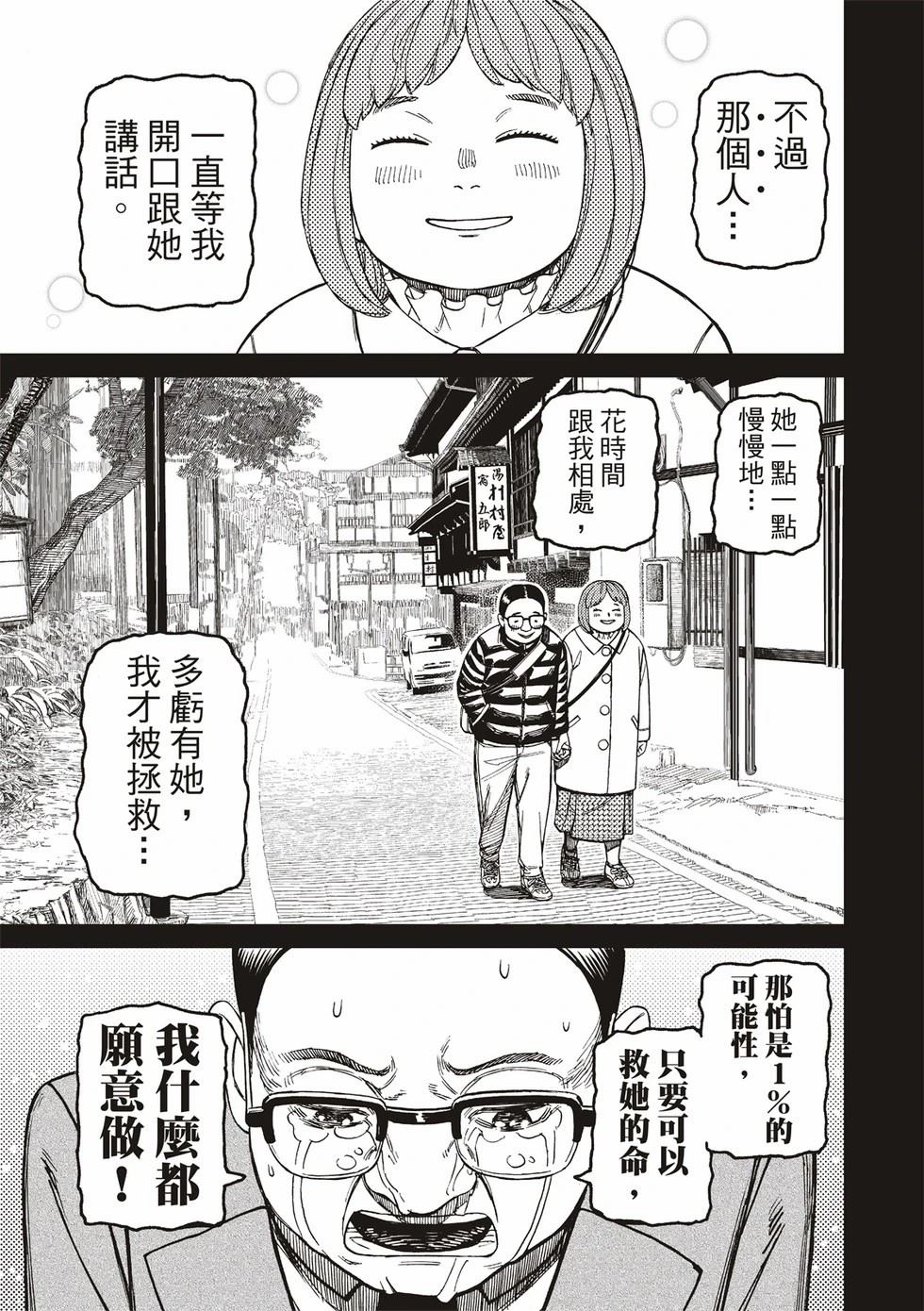 膽大黨 第179話 第11頁