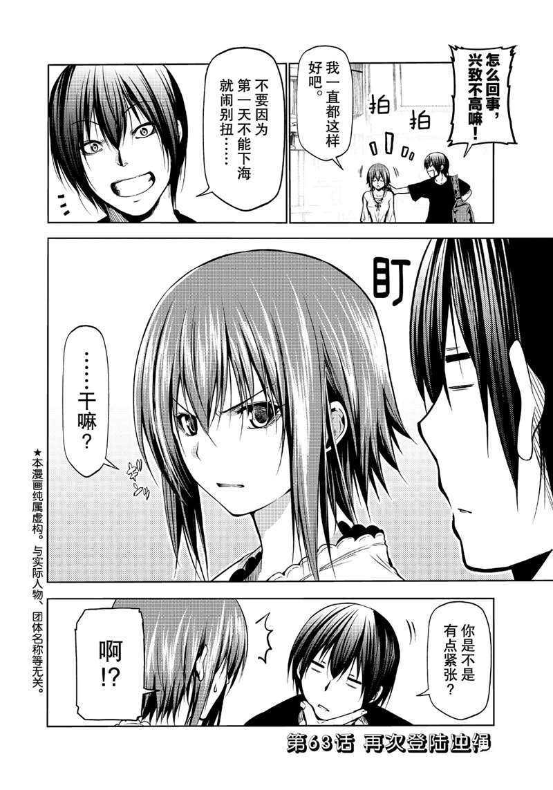 碧蓝之海 第63話 第2页