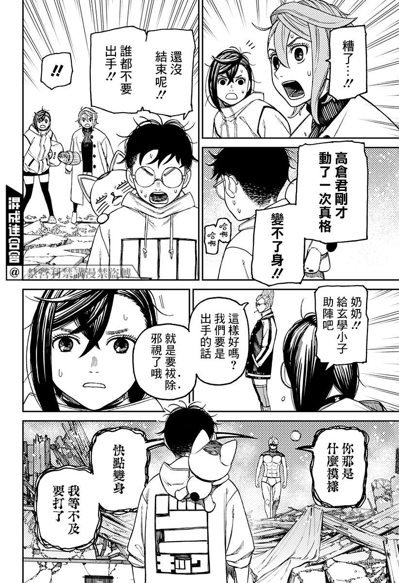 胆大党 第61話 第10页