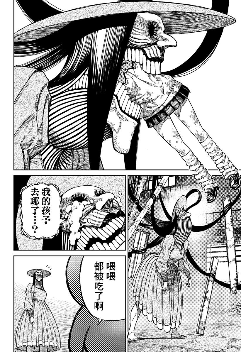 胆大党 第14話 第17页