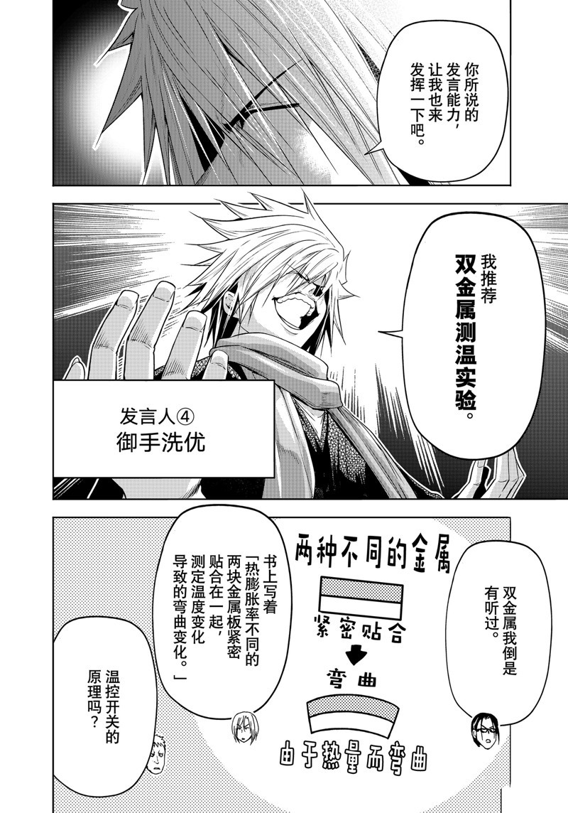 碧蓝之海 第90話 第16页