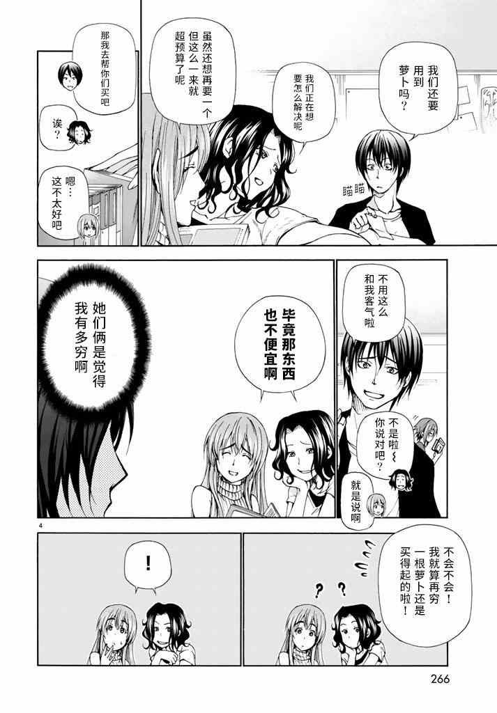 碧蓝之海 第15話 第4页