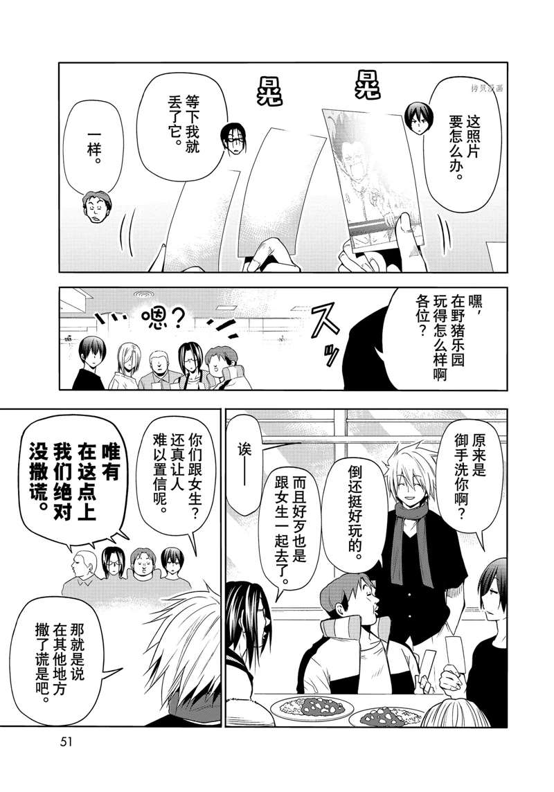 碧蓝之海 第78話 第48页