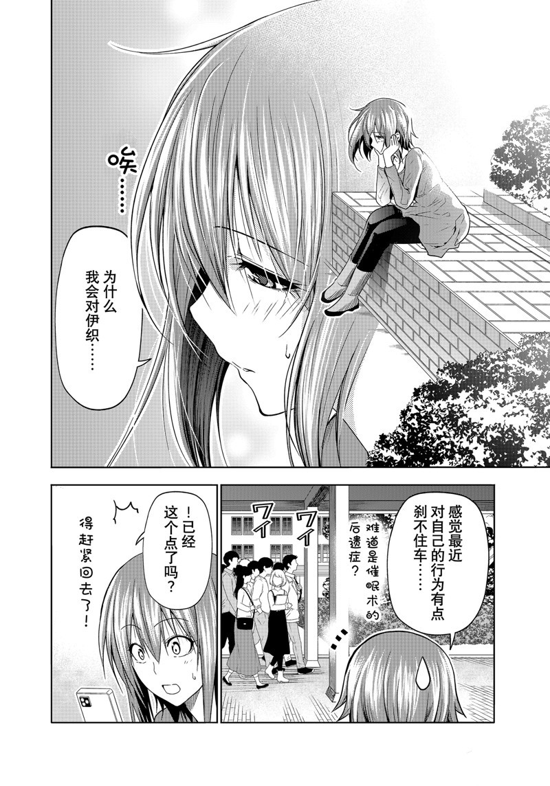 碧蓝之海 第90話 第22页
