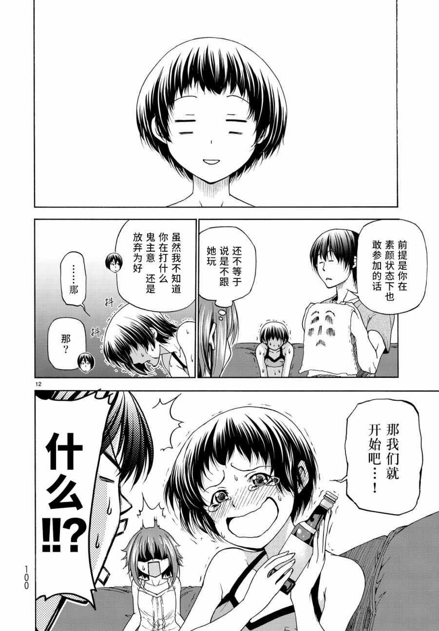碧蓝之海 第29話 第12页