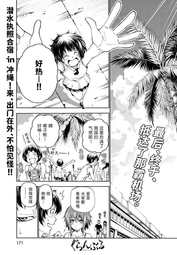 碧藍之海 第16話 第1頁