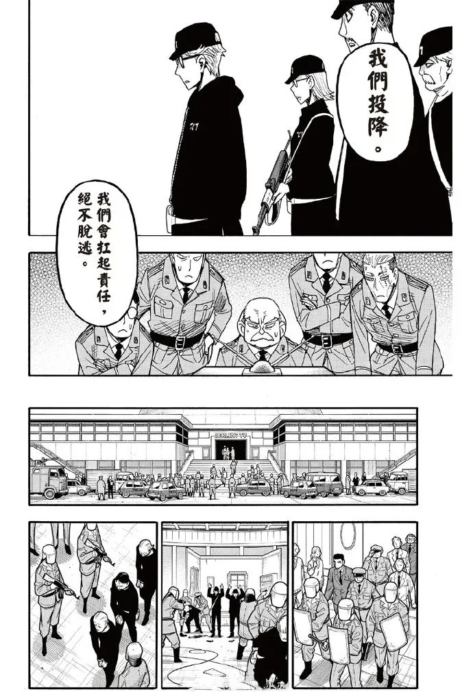 间谍过家家 第132話 第8页