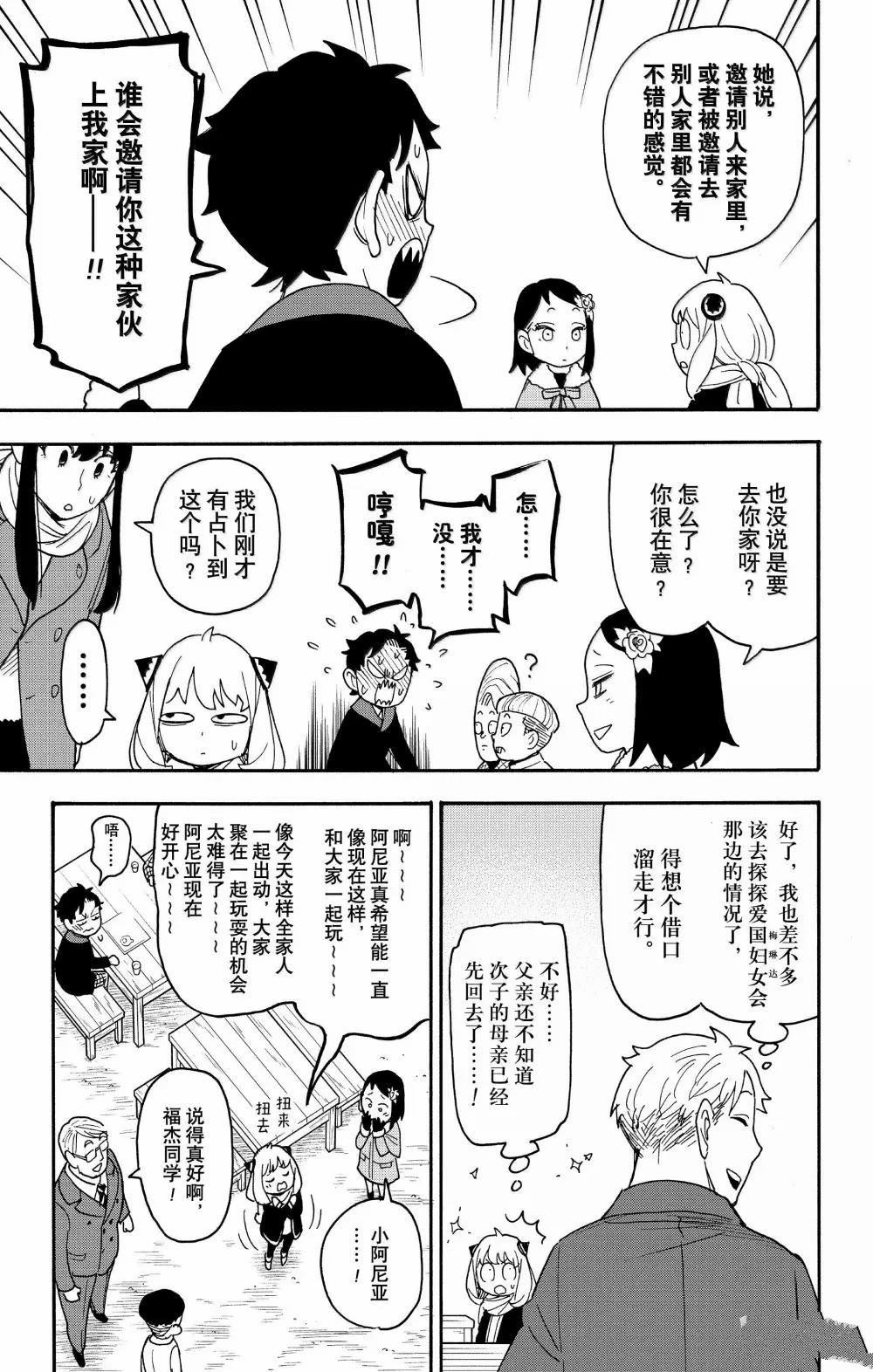 间谍过家家 第108話 第15页