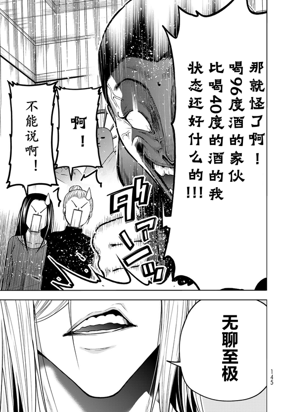 碧蓝之海 第102話 第39页