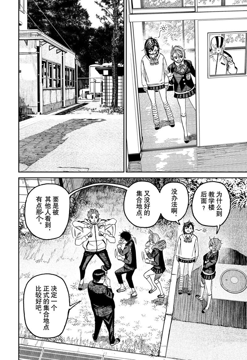 胆大党 第79話 第14页