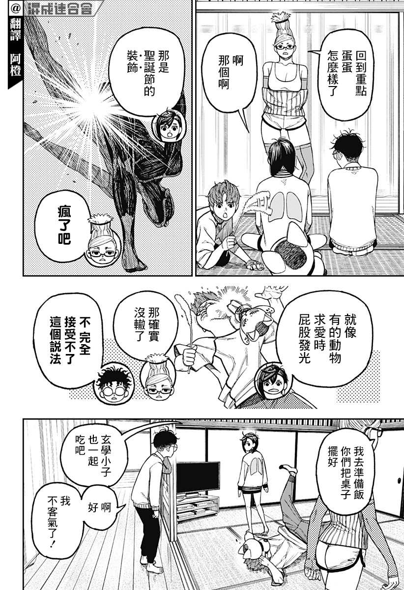 胆大党 第31話 第4页