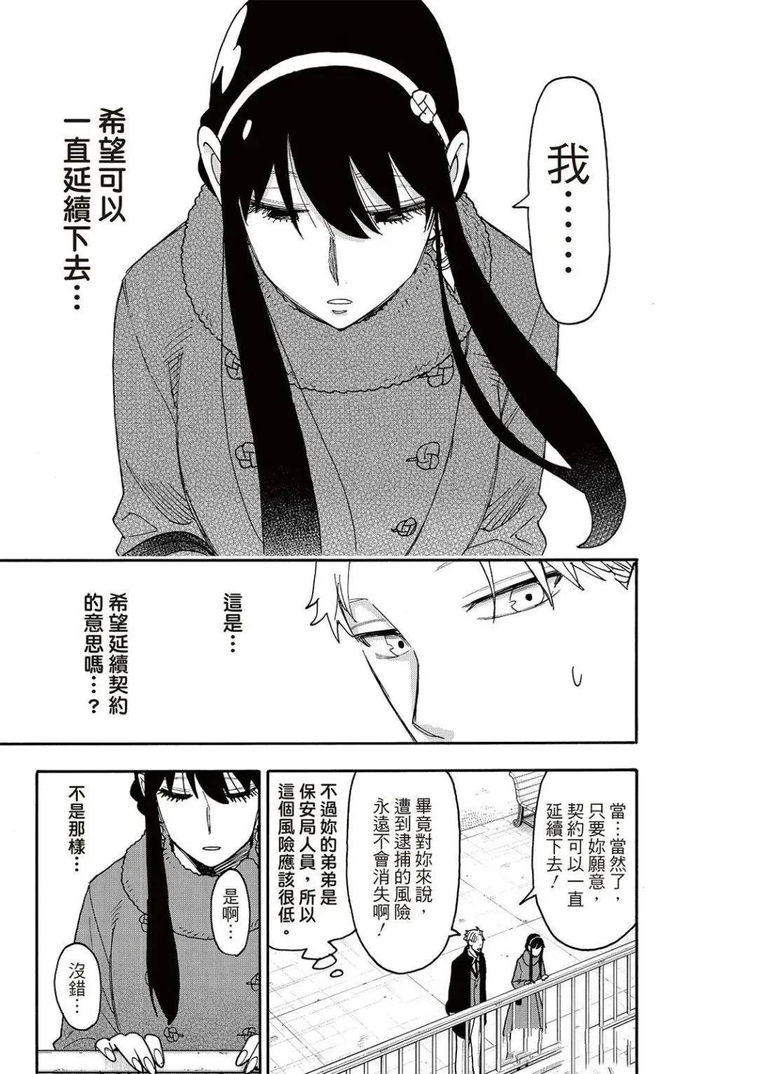 间谍过家家 第119話 第23页