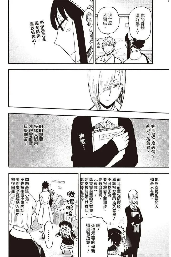 間諜過家家 第137話 第4頁