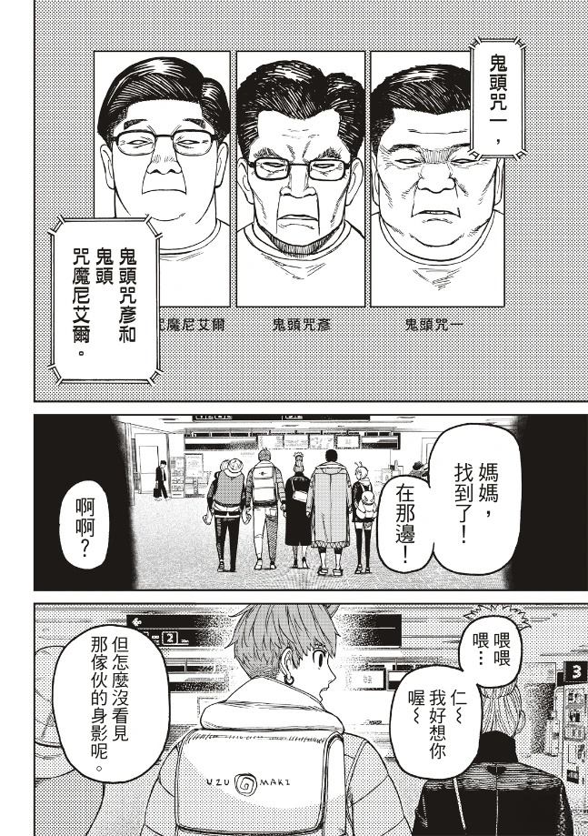 膽大黨 第192話 第16頁
