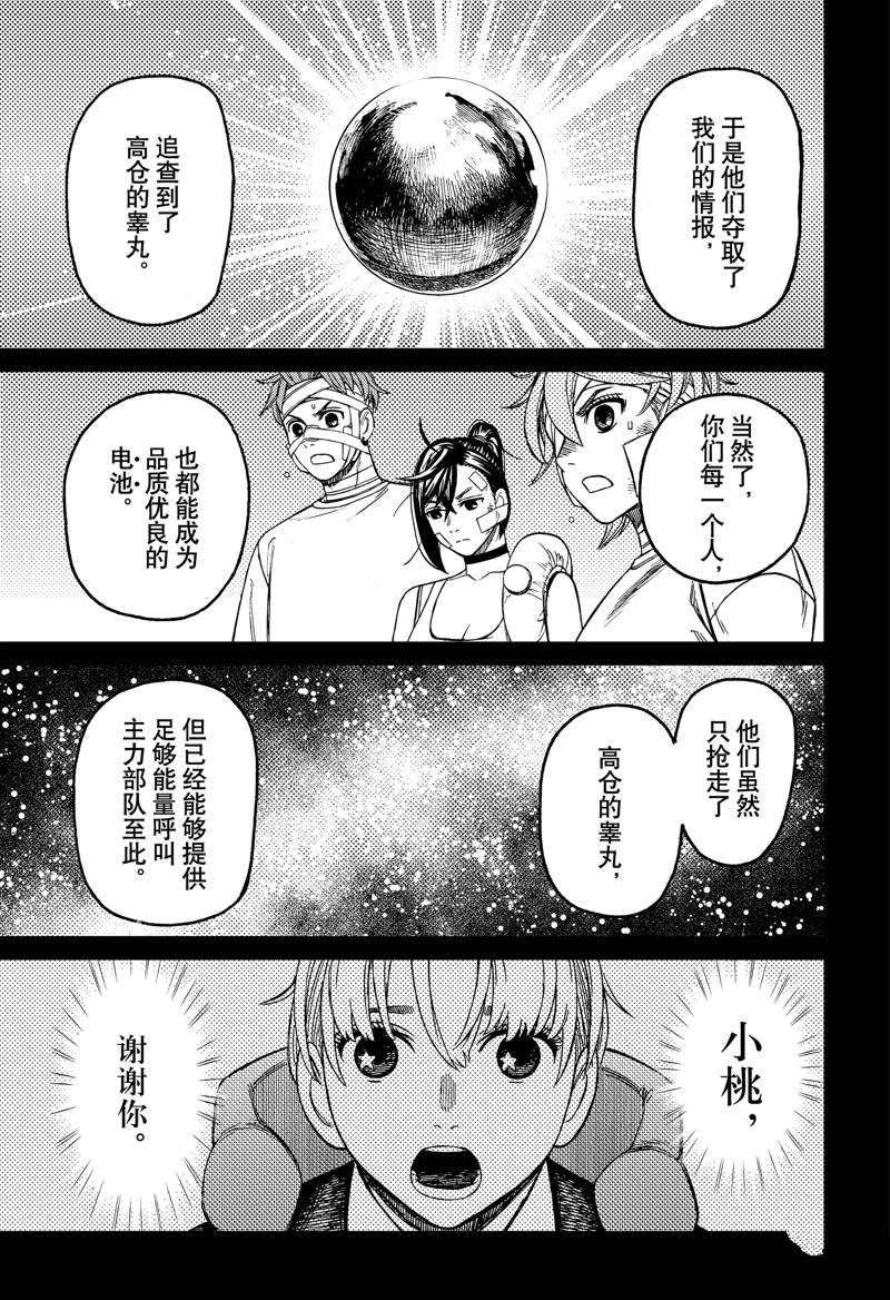 胆大党 第89話 第19页