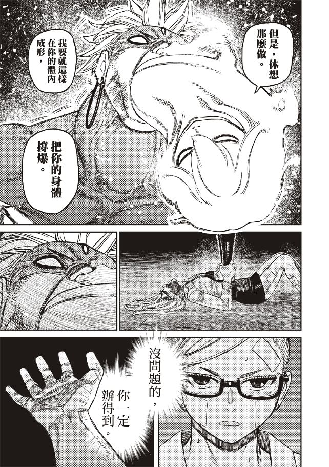 膽大黨 第206話 第9頁