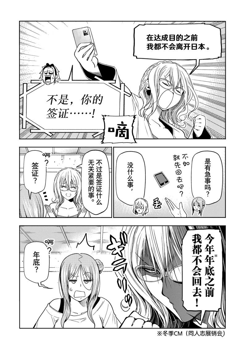 碧蓝之海 第88話 第35页