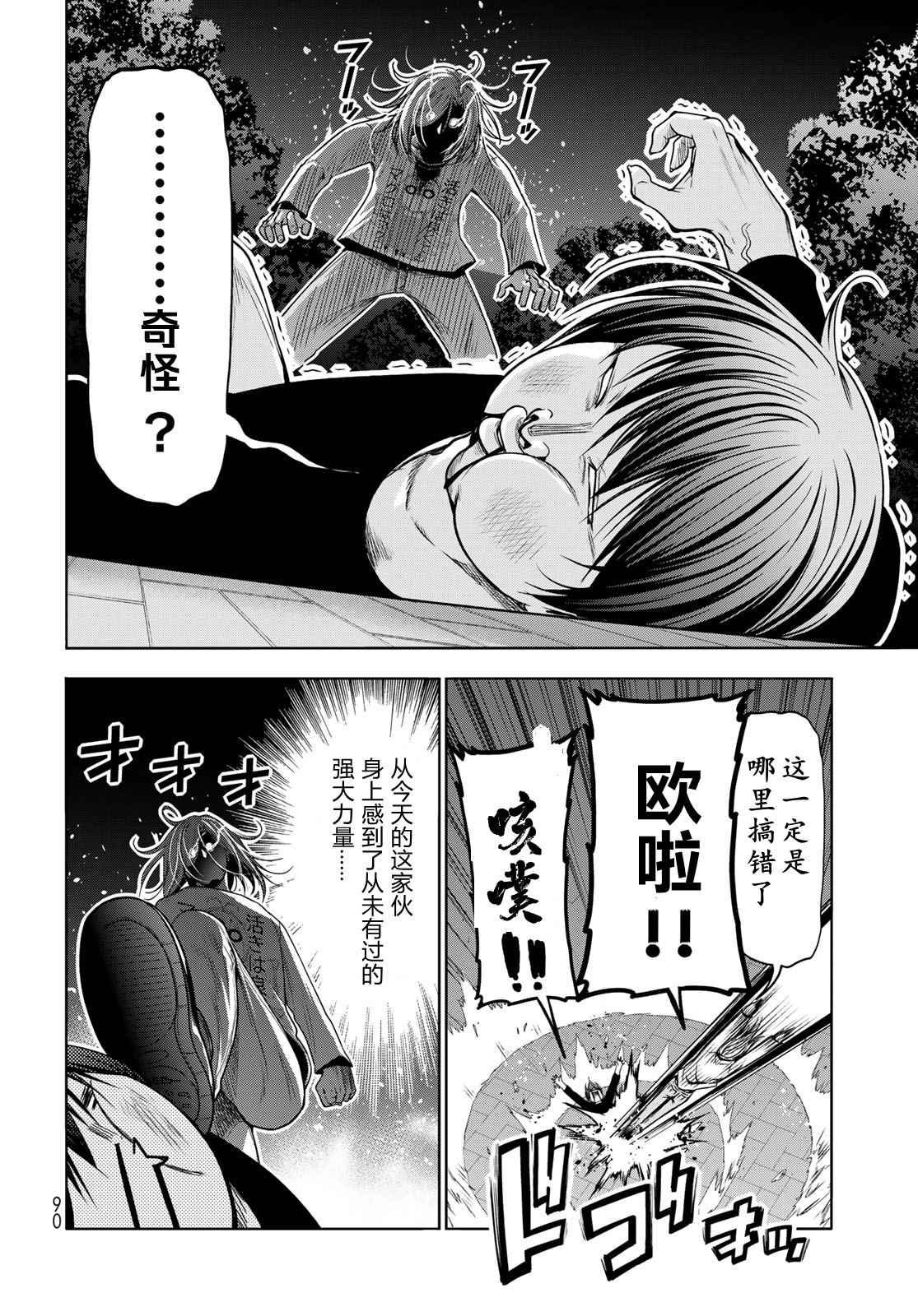 碧蓝之海 第98話 第8页