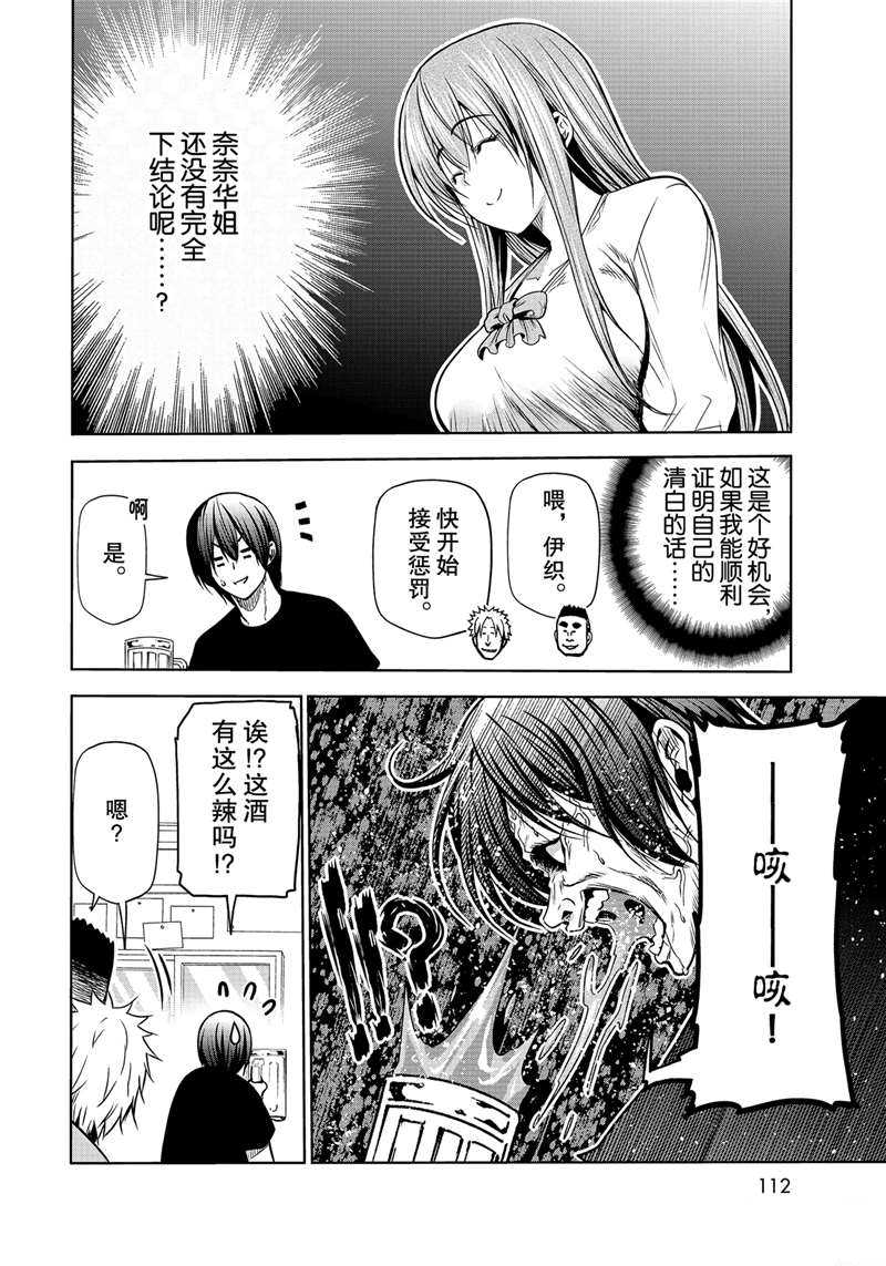 碧蓝之海 第70話 第22页