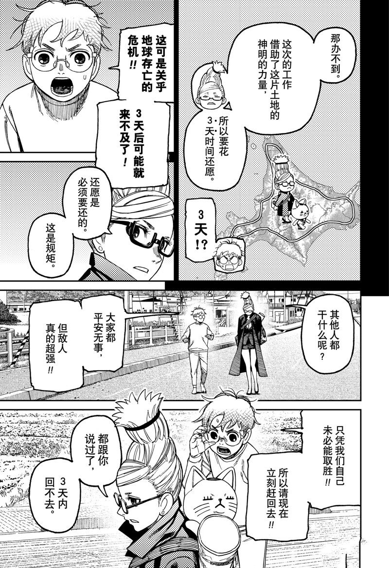 胆大党 第94話 第3页