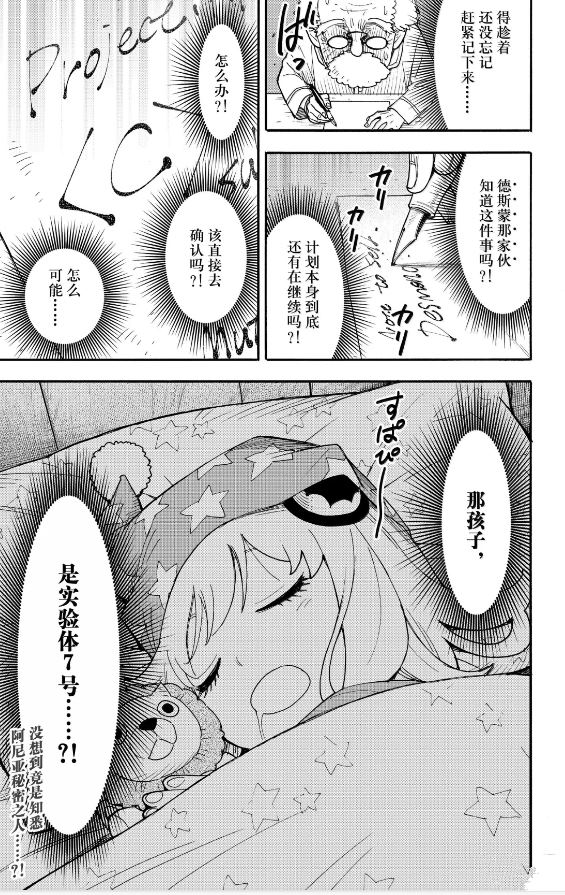 间谍过家家 第122話 第17页