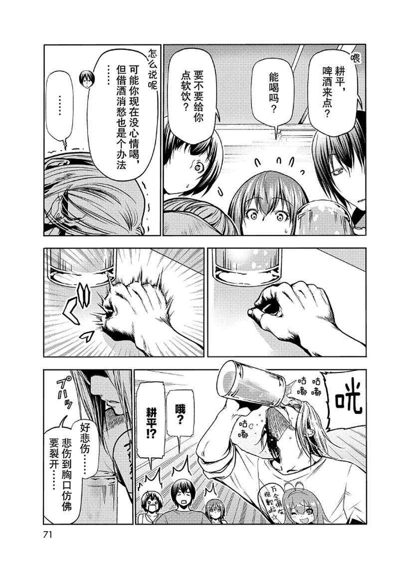 碧蓝之海 第65話 第30页