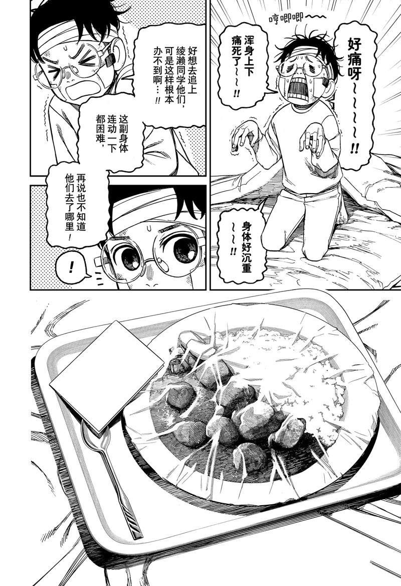 胆大党 第96話 第18页