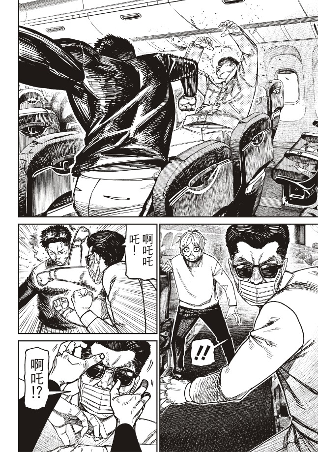 膽大黨 第194話 第7頁