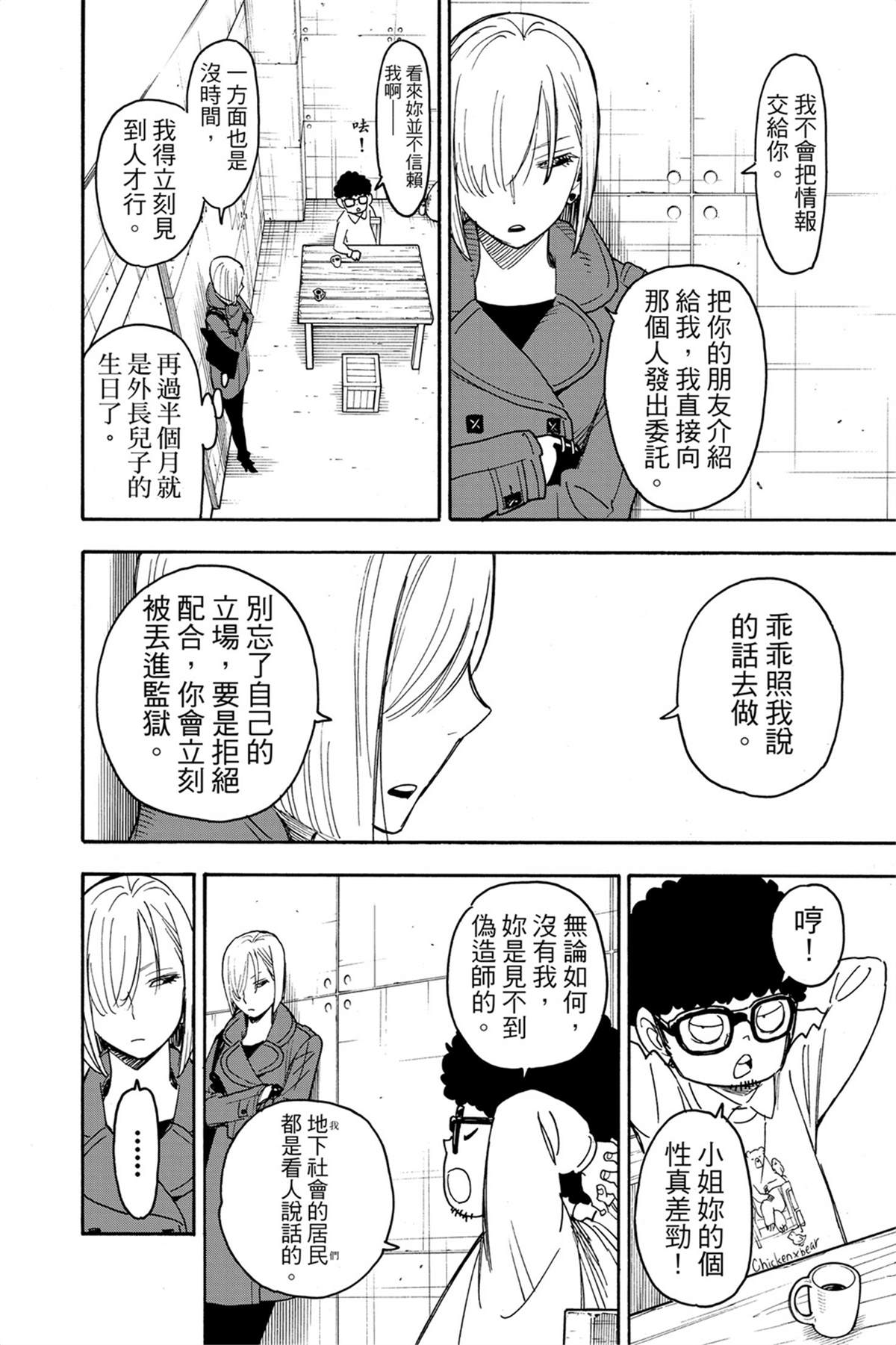 間諜過家家 第60話 第9頁