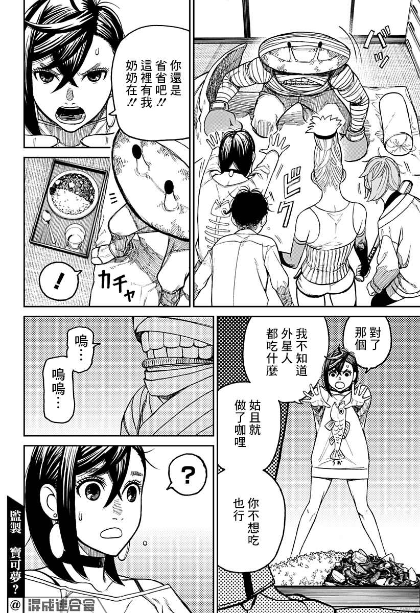 胆大党 第26話 第18页