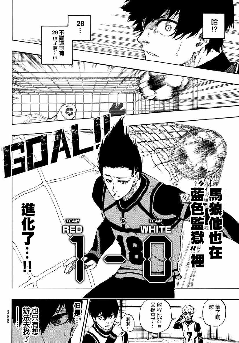 蓝色监狱 第51話 第12页