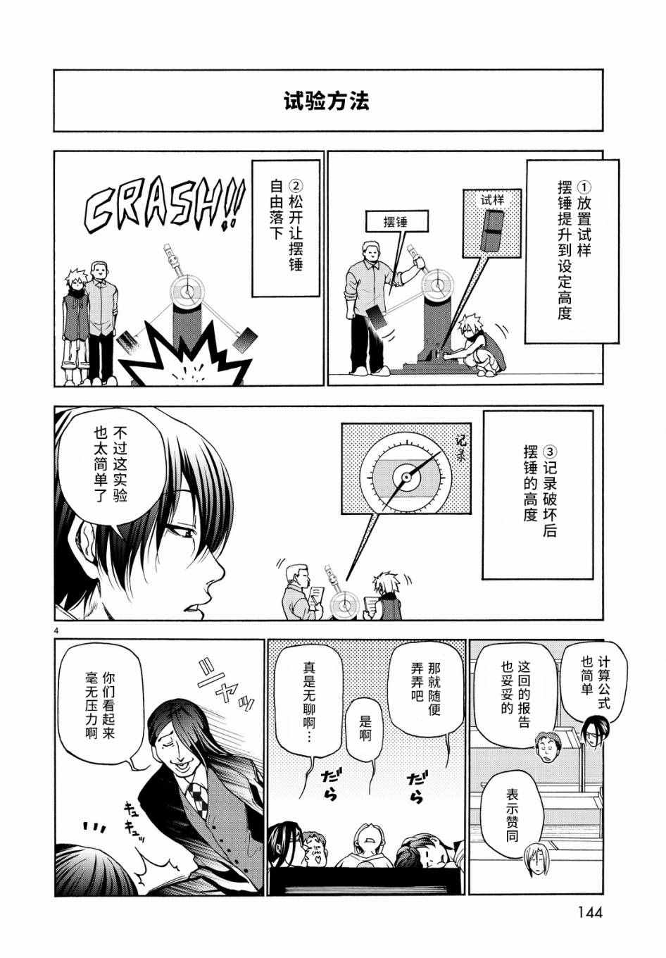 碧蓝之海 第32話 第4页