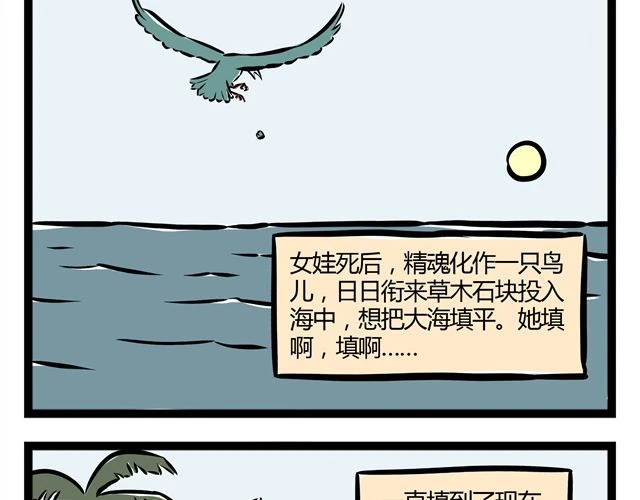 非人哉 第14话 观世音玩旋转木马？！ 第14页