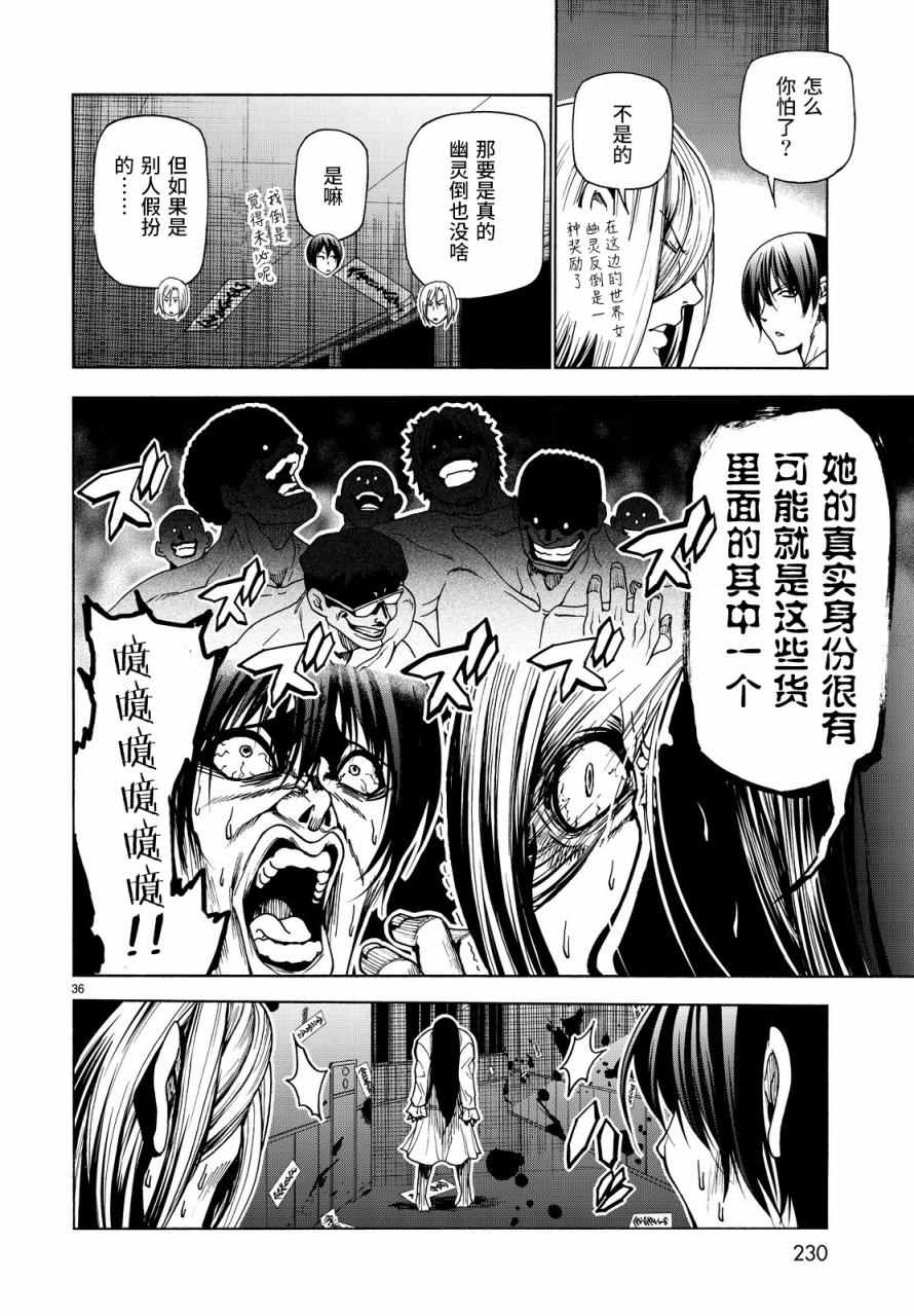 碧蓝之海 第33話 第36页