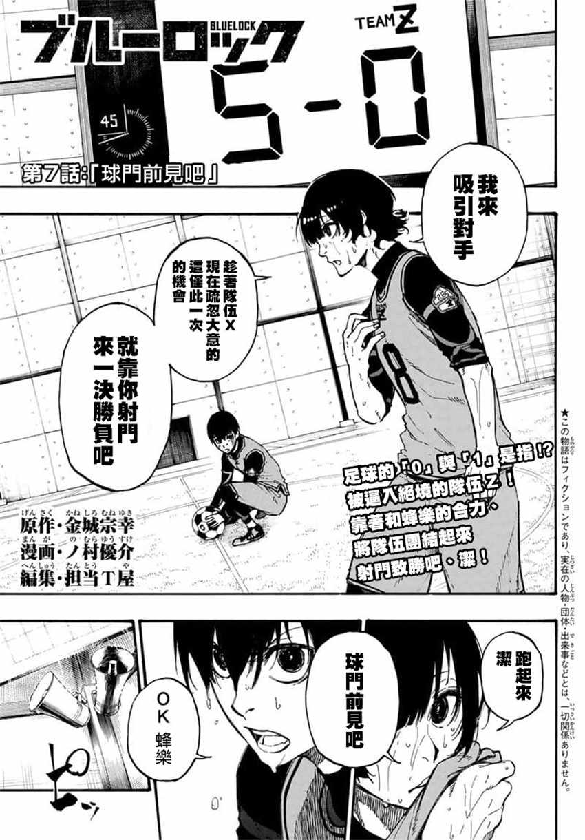 藍色監獄 第7話 第1頁
