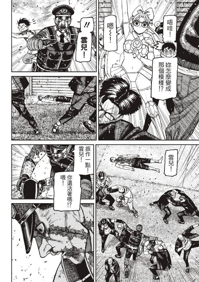 膽大黨 第162話 第4頁