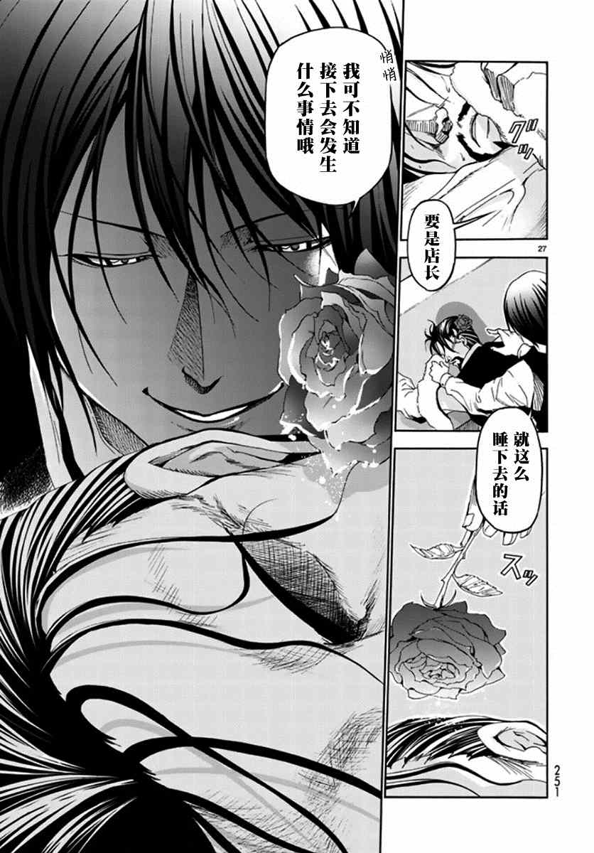 碧藍之海 第14話 第27頁