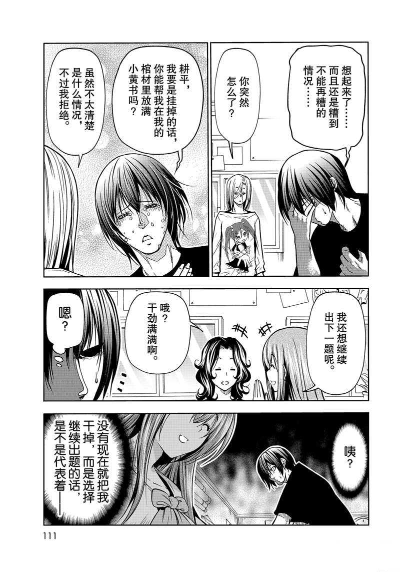 碧蓝之海 第70話 第21页