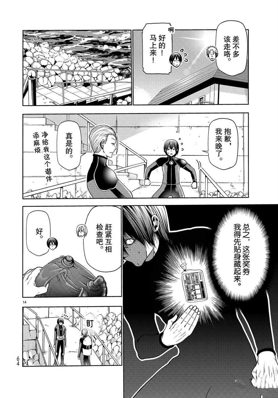 碧蓝之海 第61話 第14页
