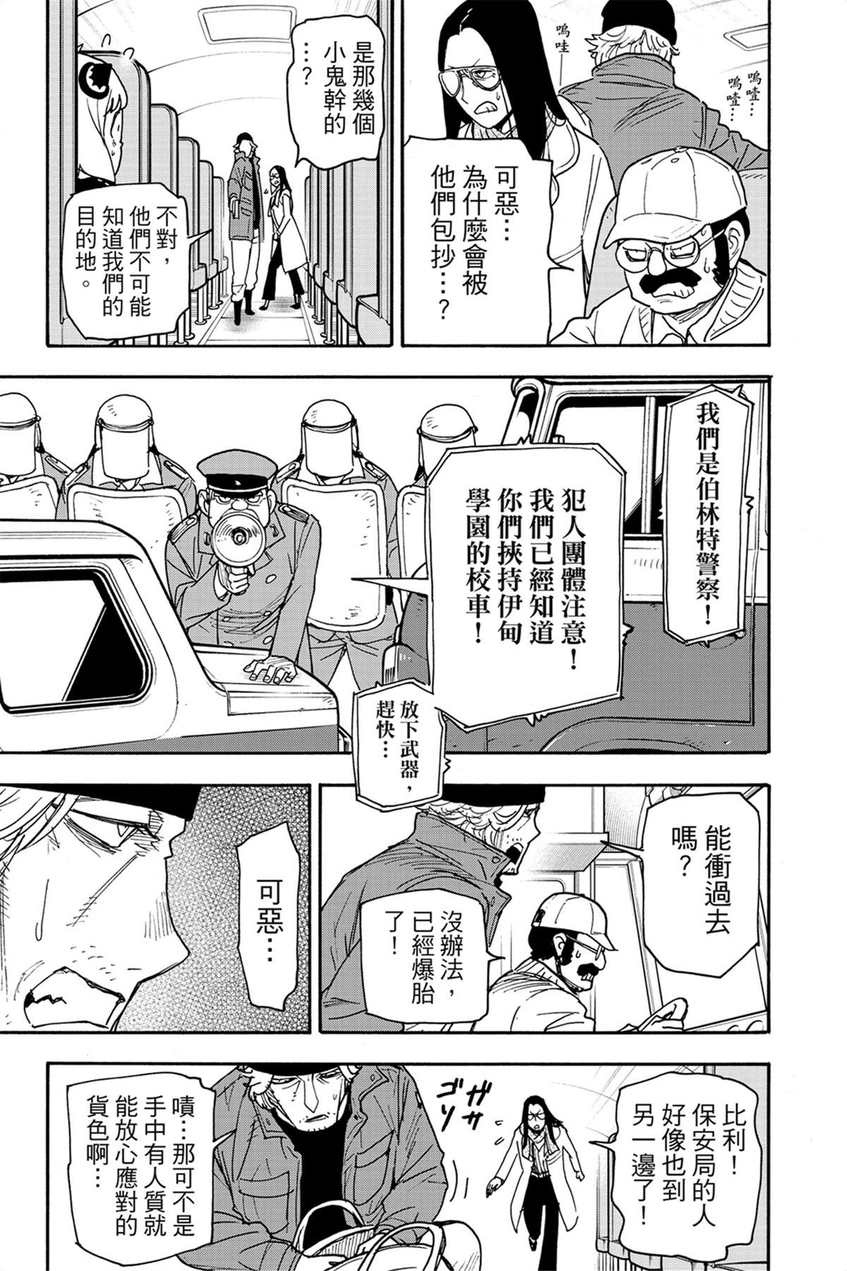 間諜過家家 第72話 第4頁