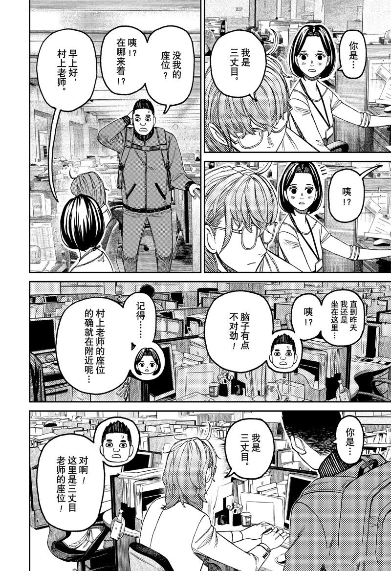 胆大党 第121話 第12页
