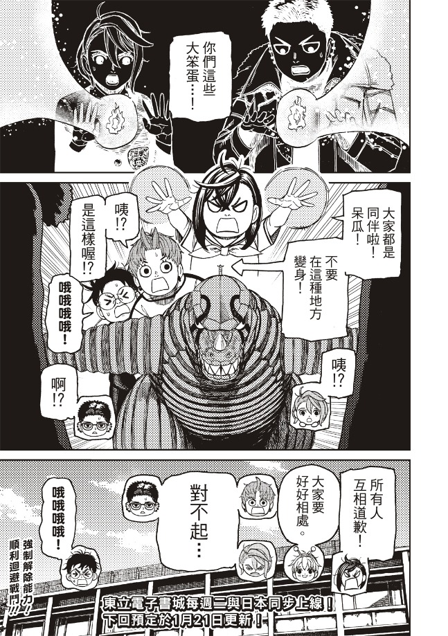 膽大黨 第181話 第19頁