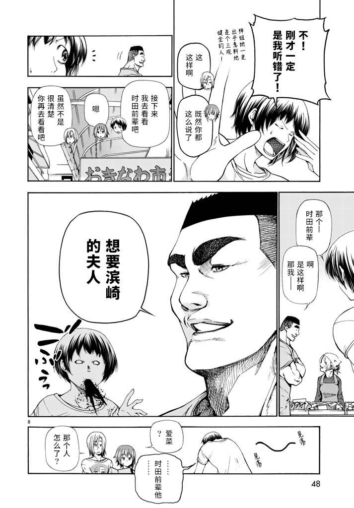 碧藍之海 第18話 第8頁