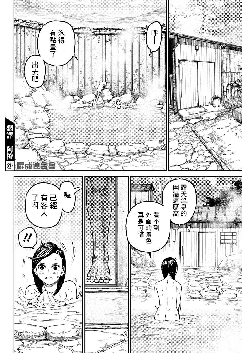 胆大党 第34話 第4页