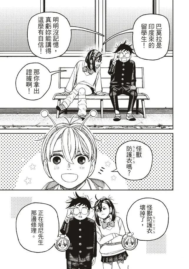 膽大黨 第214話 第7頁