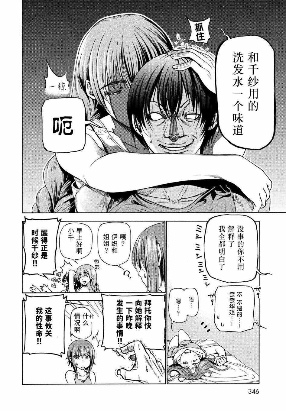 碧蓝之海 第27話 第6页